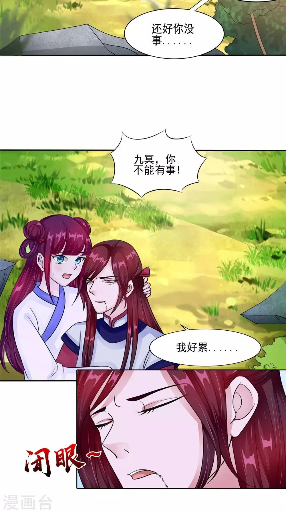 第53话 仙灵 第3页