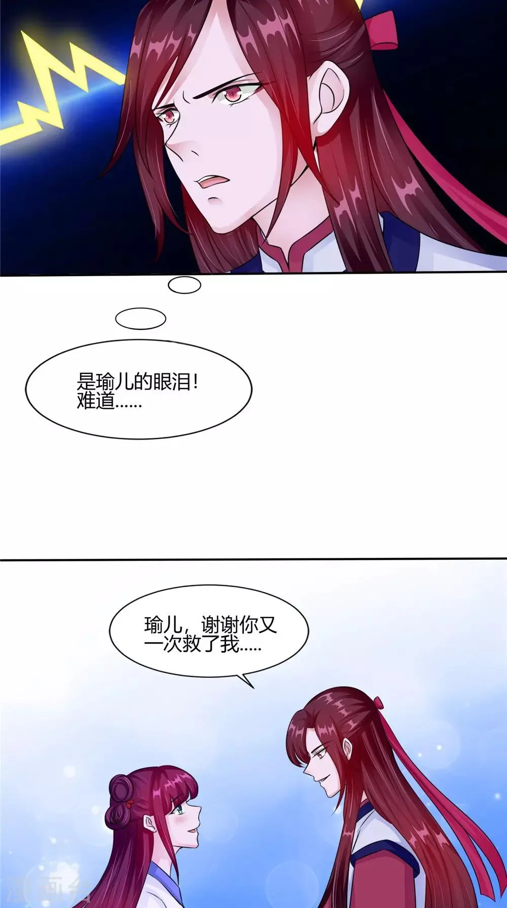 第53话 仙灵 第10页
