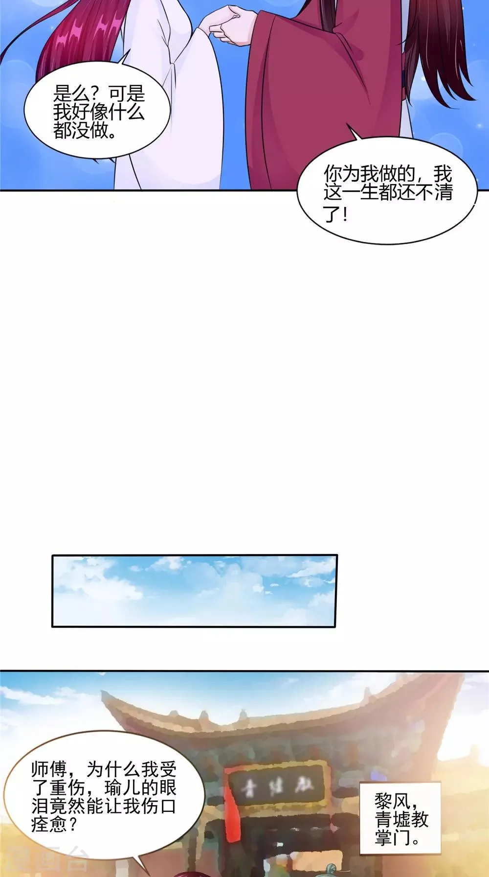 第53话 仙灵 第11页