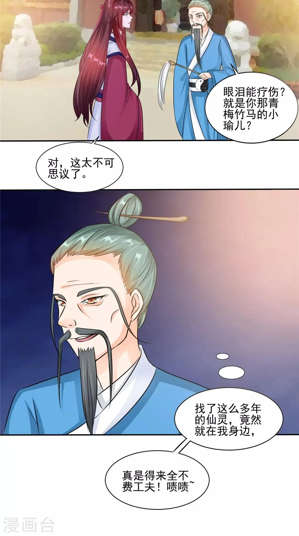 第53话 仙灵 第12页