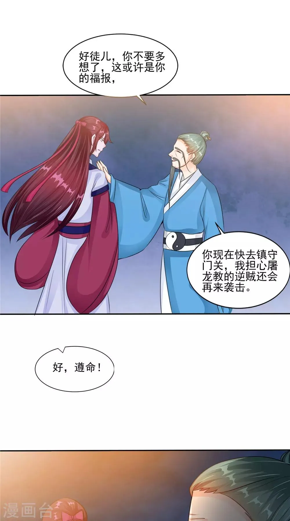第53话 仙灵 第13页