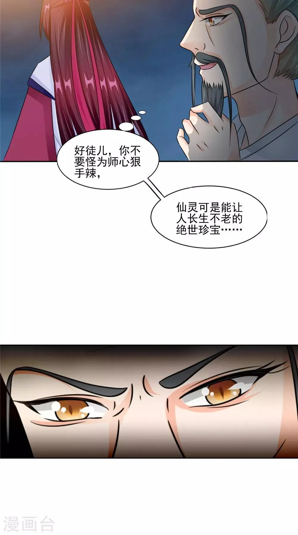 第53话 仙灵 第14页