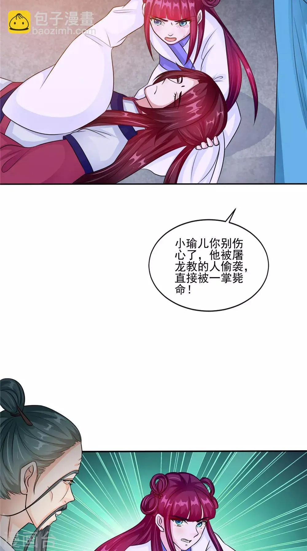 第53话 仙灵 第19页