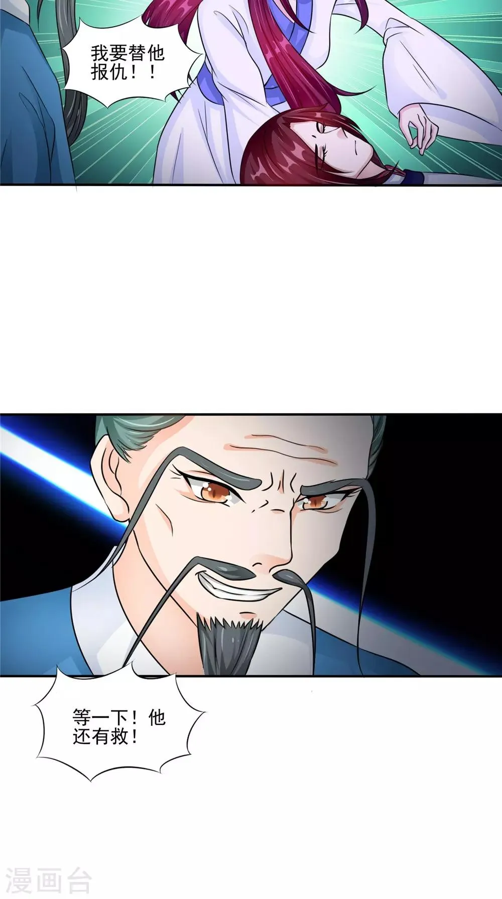 第53话 仙灵 第20页