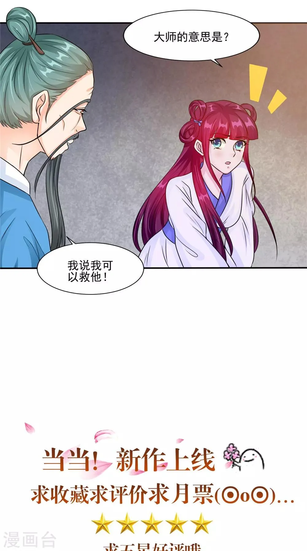 第53话 仙灵 第21页
