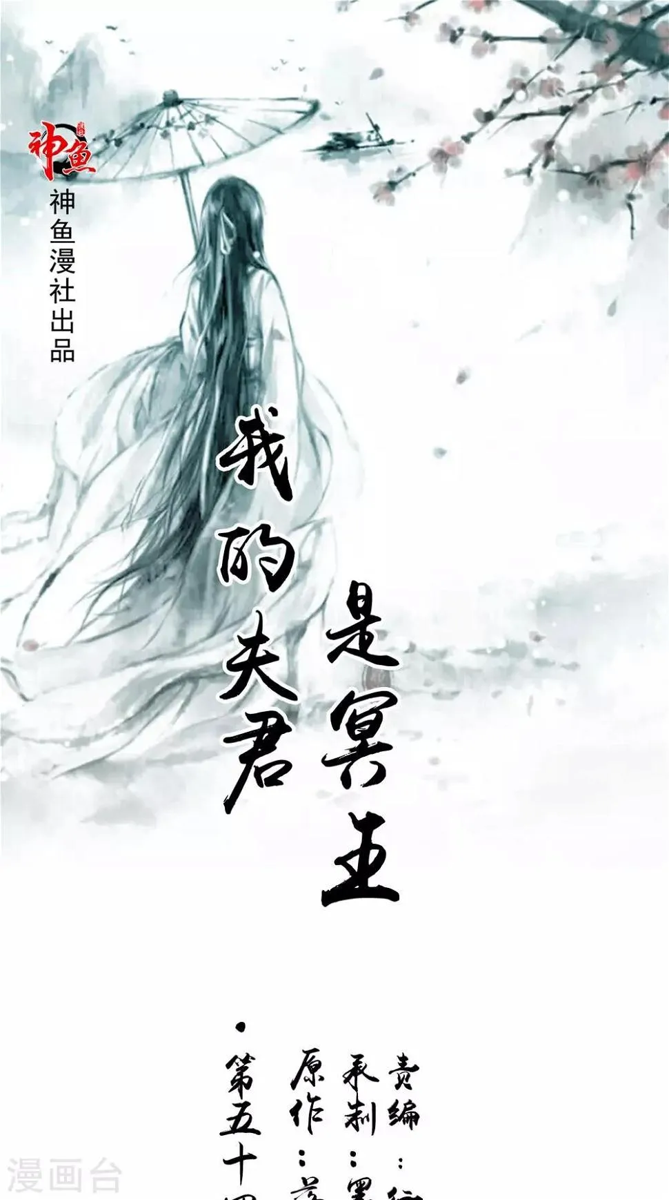第54话 你骗我！ 第1页