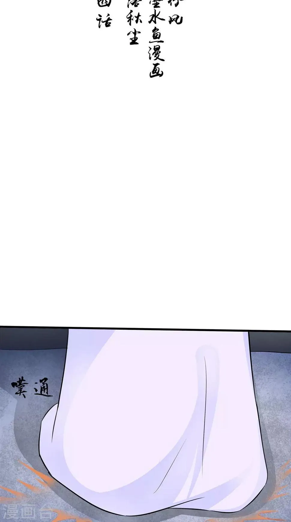 第54话 你骗我！ 第2页