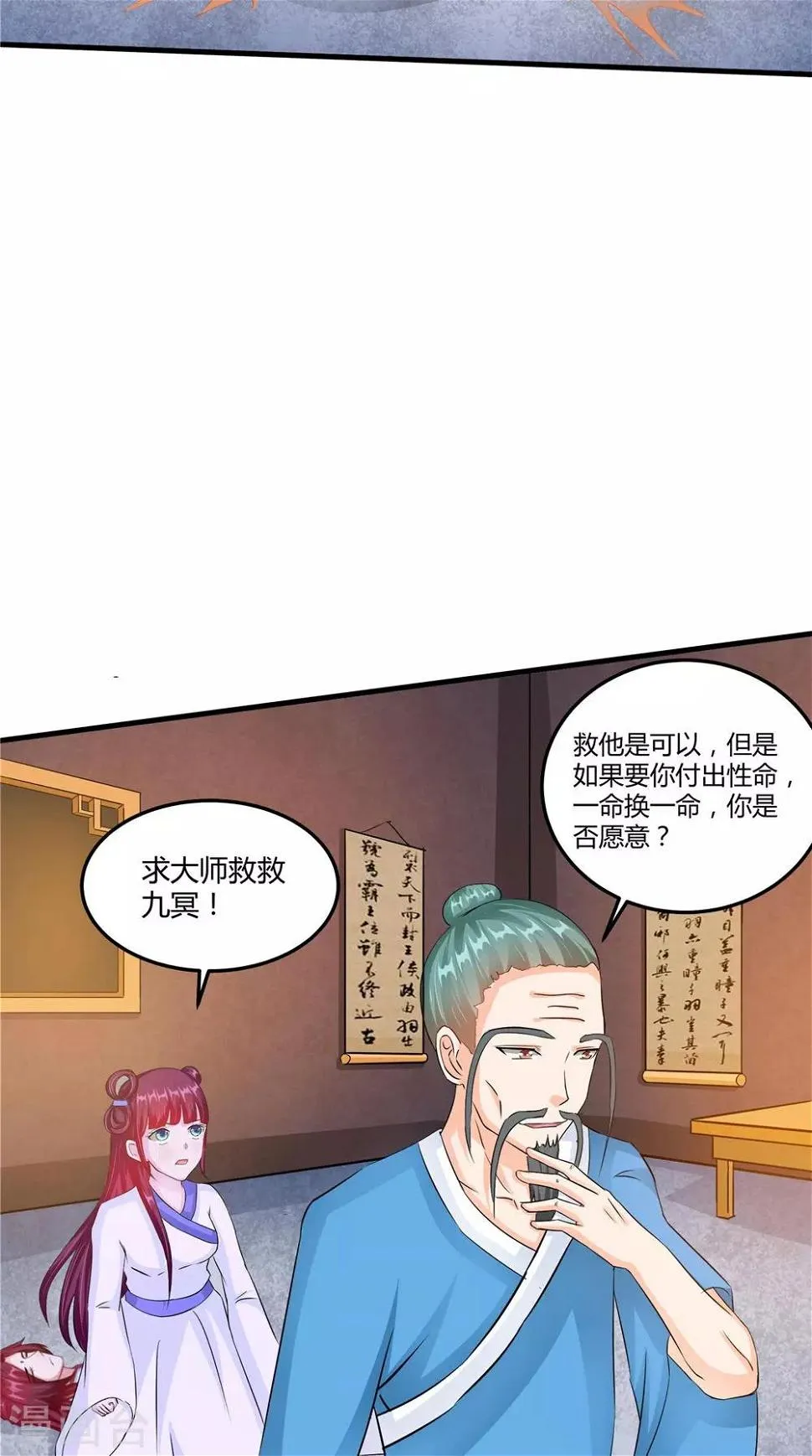 第54话 你骗我！ 第3页