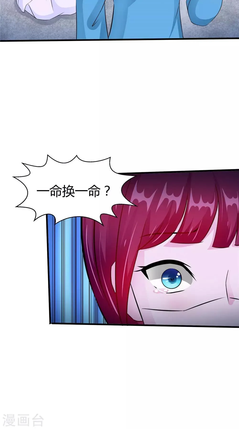 第54话 你骗我！ 第4页