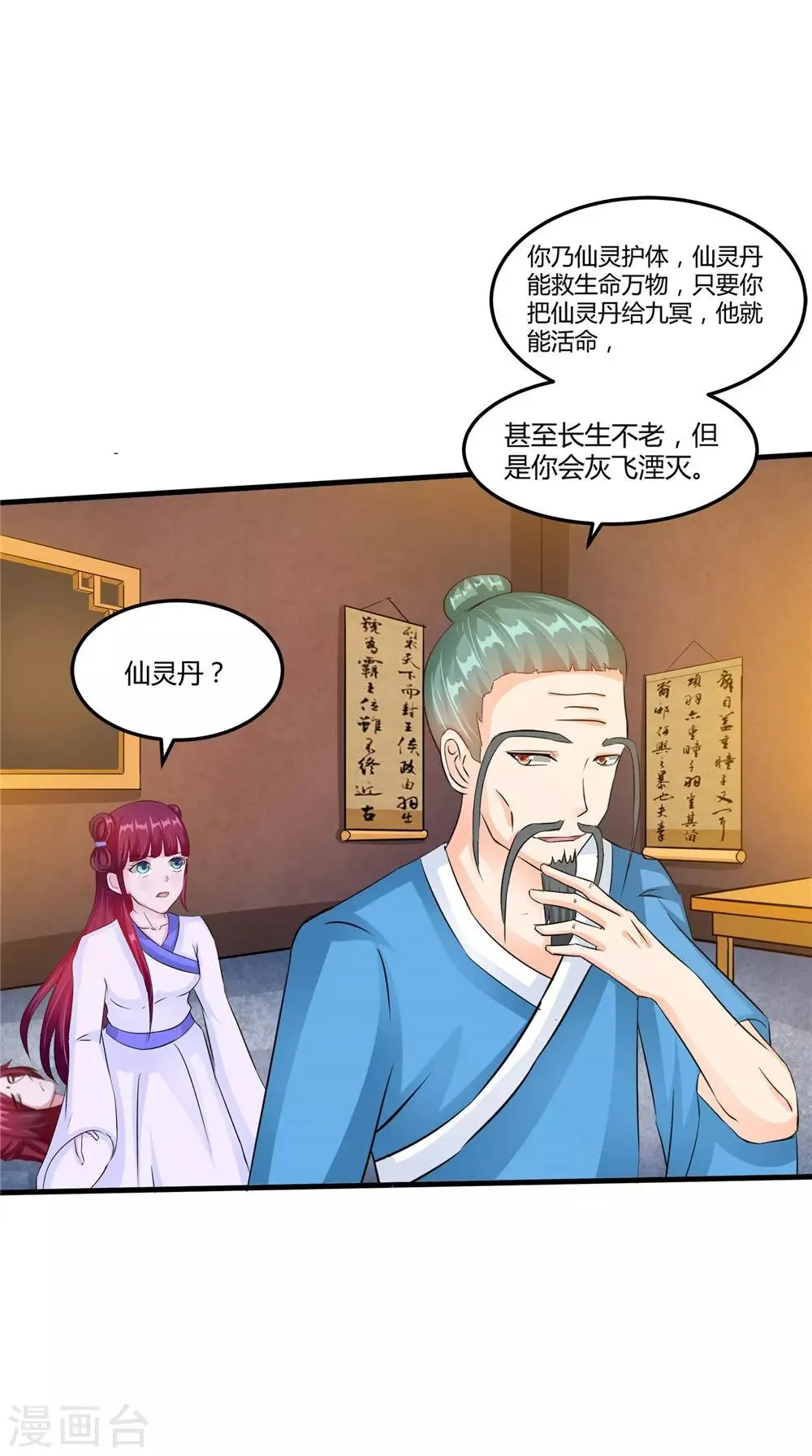 第54话 你骗我！ 第6页
