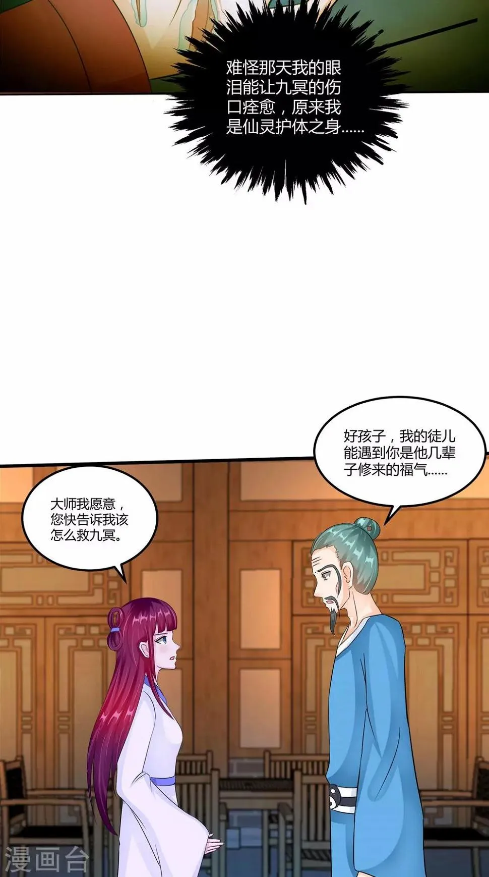 第54话 你骗我！ 第8页