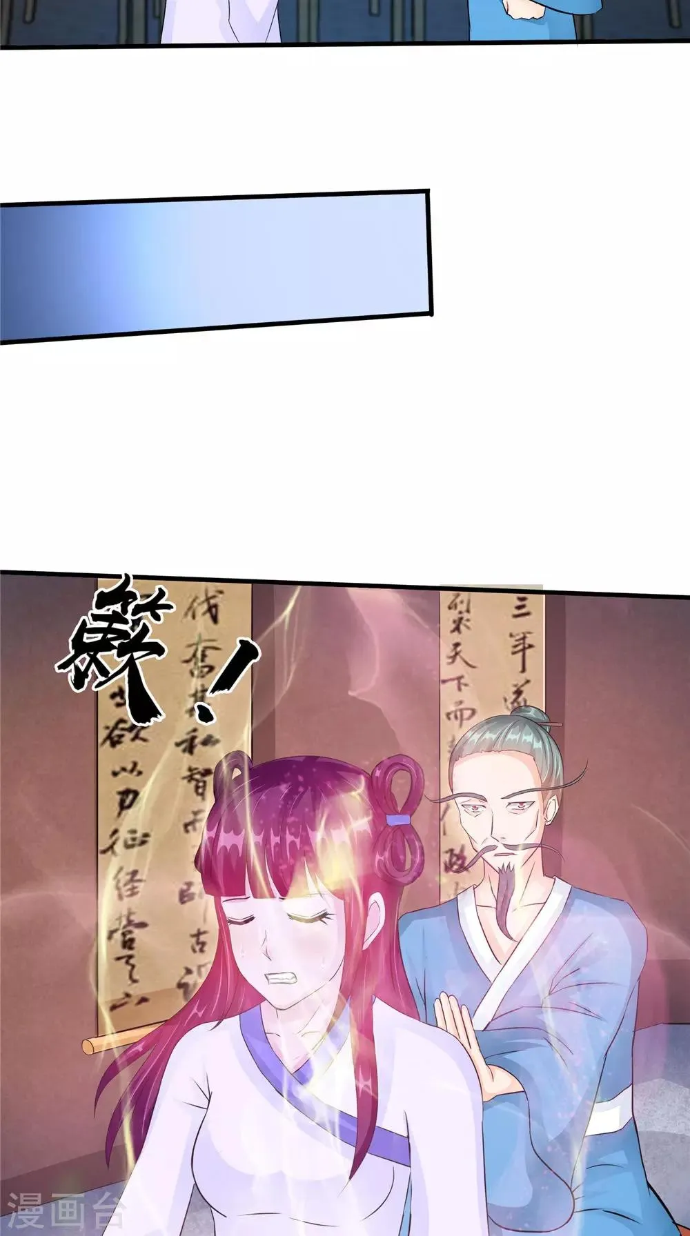 第54话 你骗我！ 第9页
