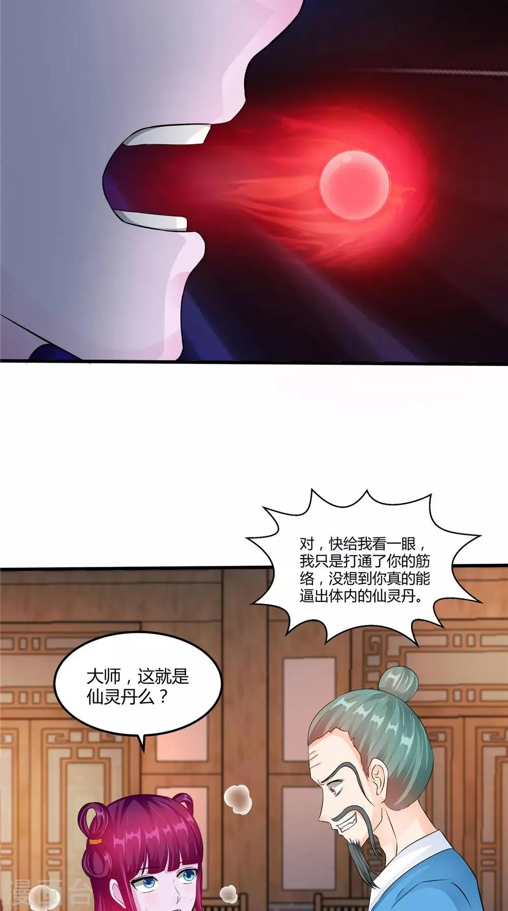 第54话 你骗我！ 第11页