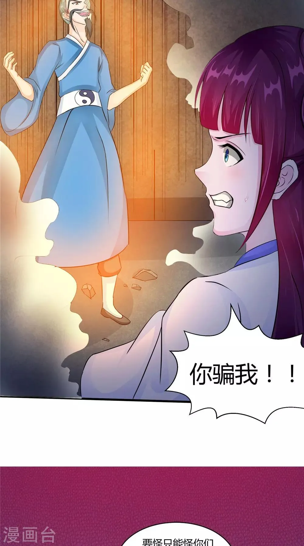 第54话 你骗我！ 第18页