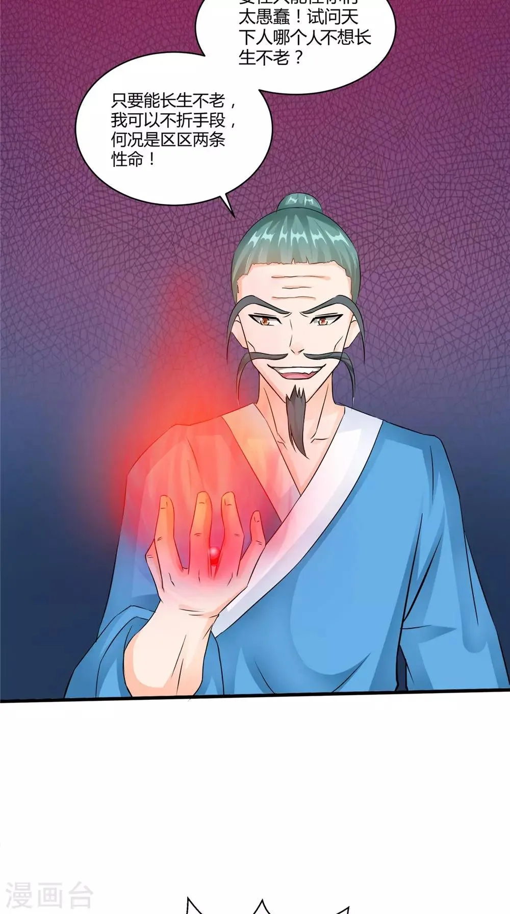 第54话 你骗我！ 第19页