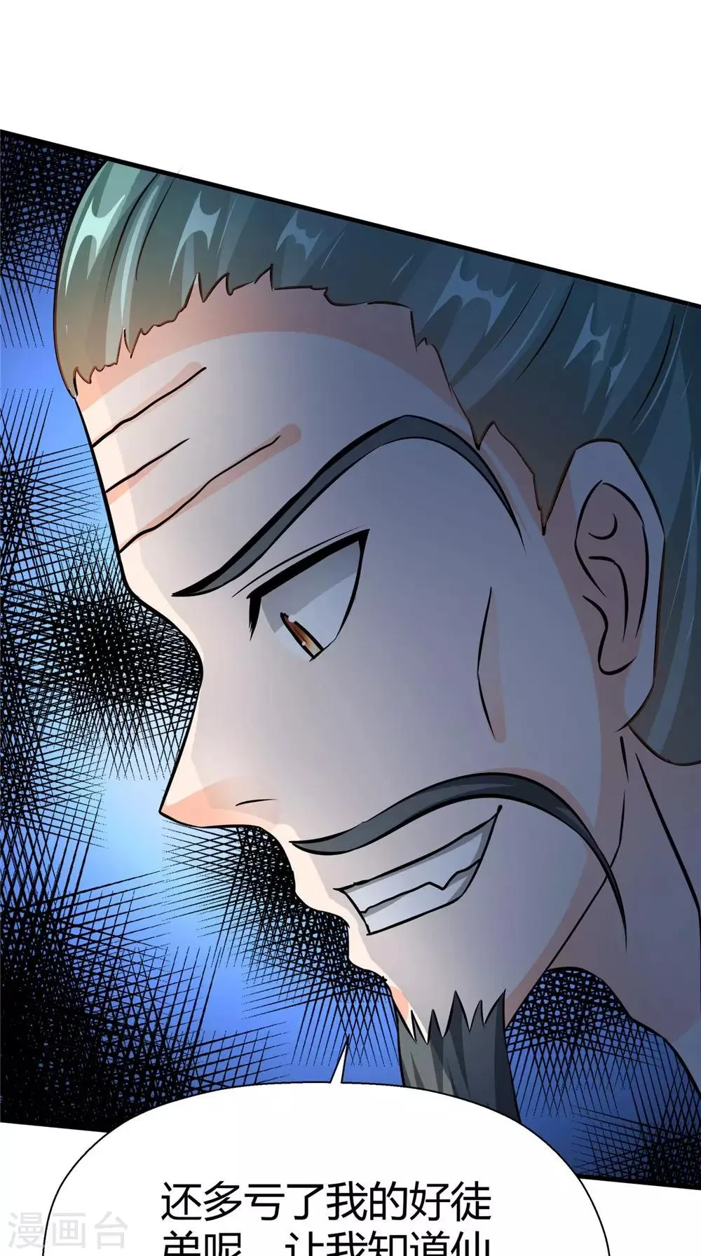 第54话 你骗我！ 第21页