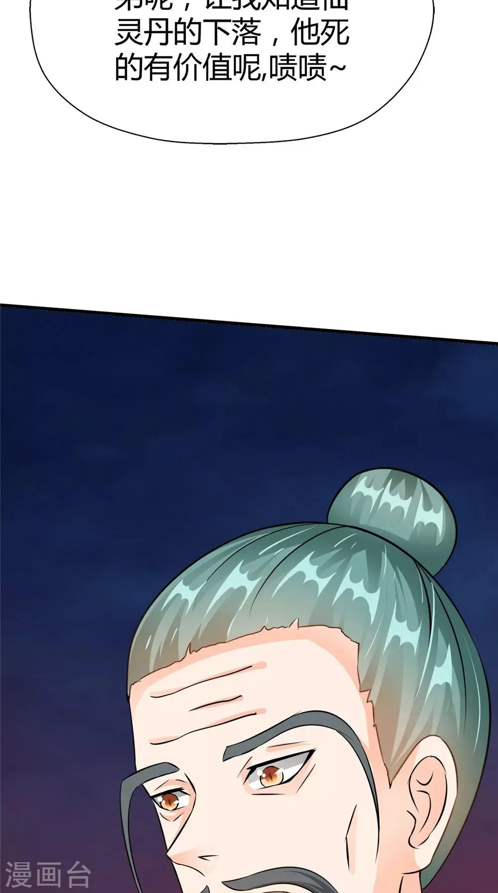 第54话 你骗我！ 第22页