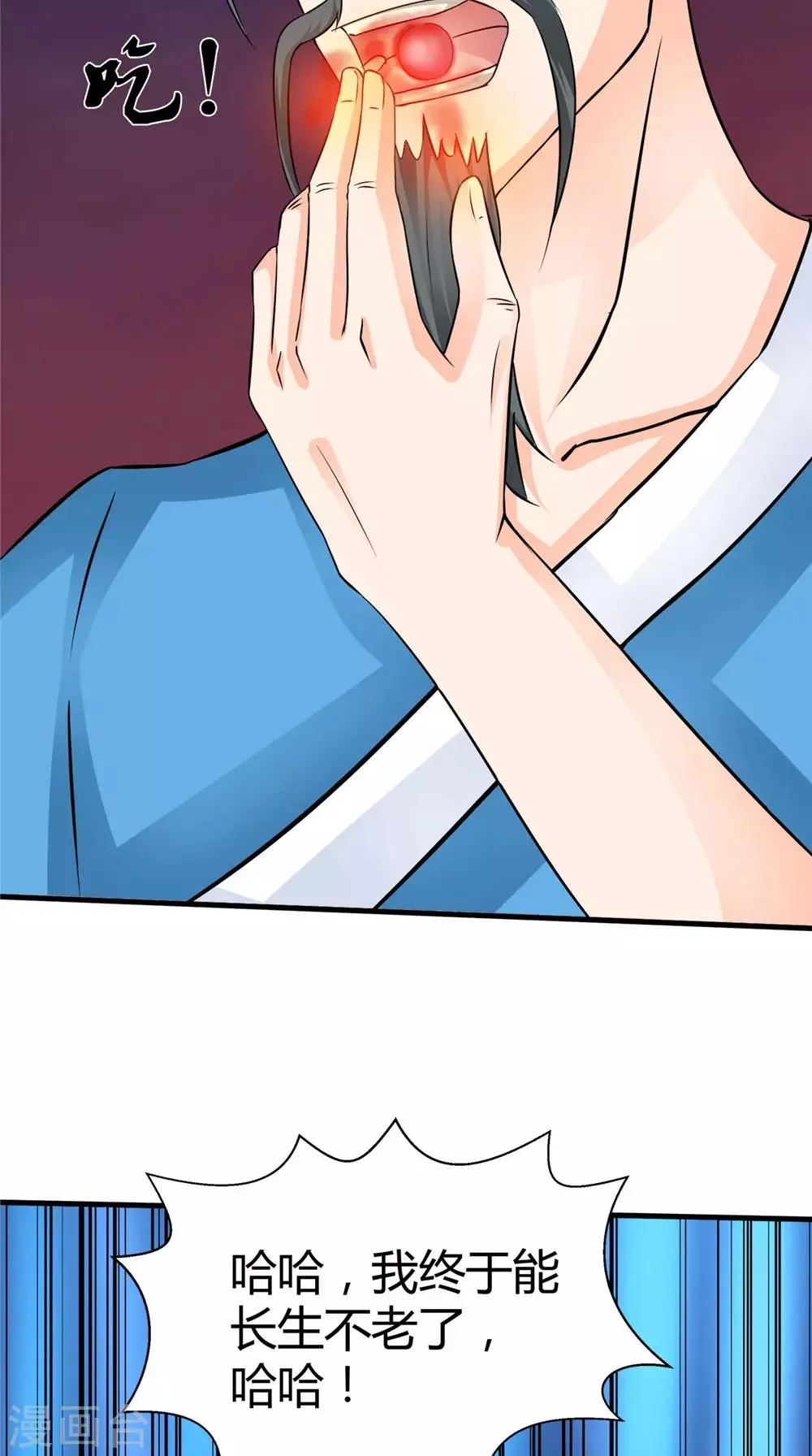 第54话 你骗我！ 第23页