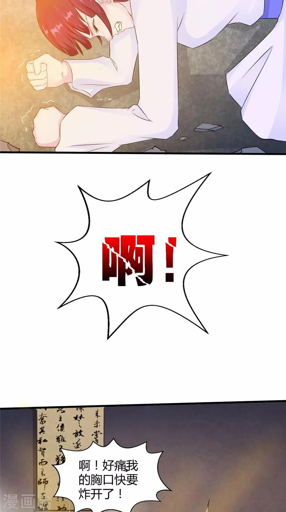 第54话 你骗我！ 第26页