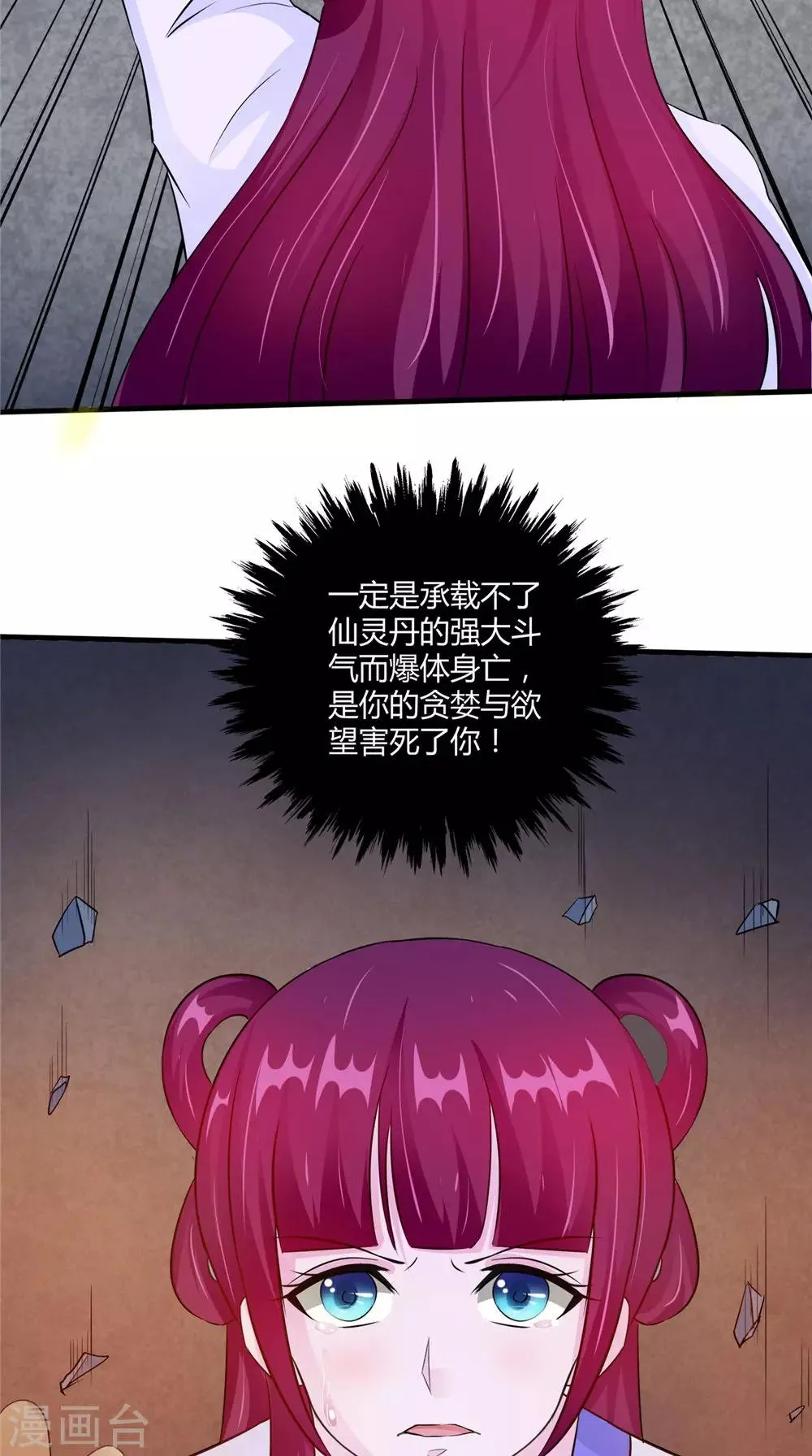 第54话 你骗我！ 第29页