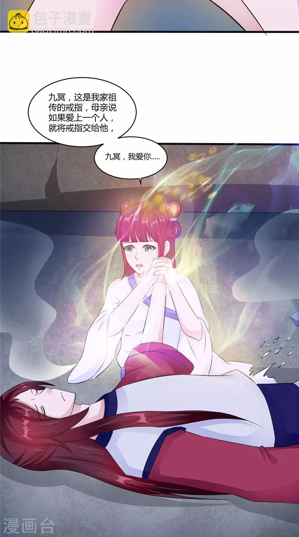 第54话 你骗我！ 第33页