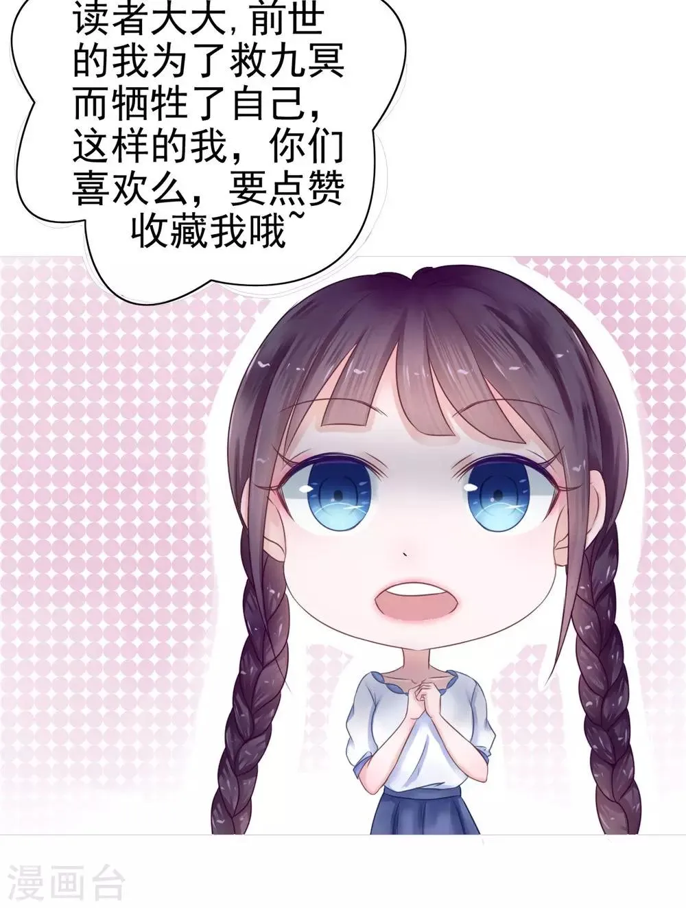 第54话 你骗我！ 第38页