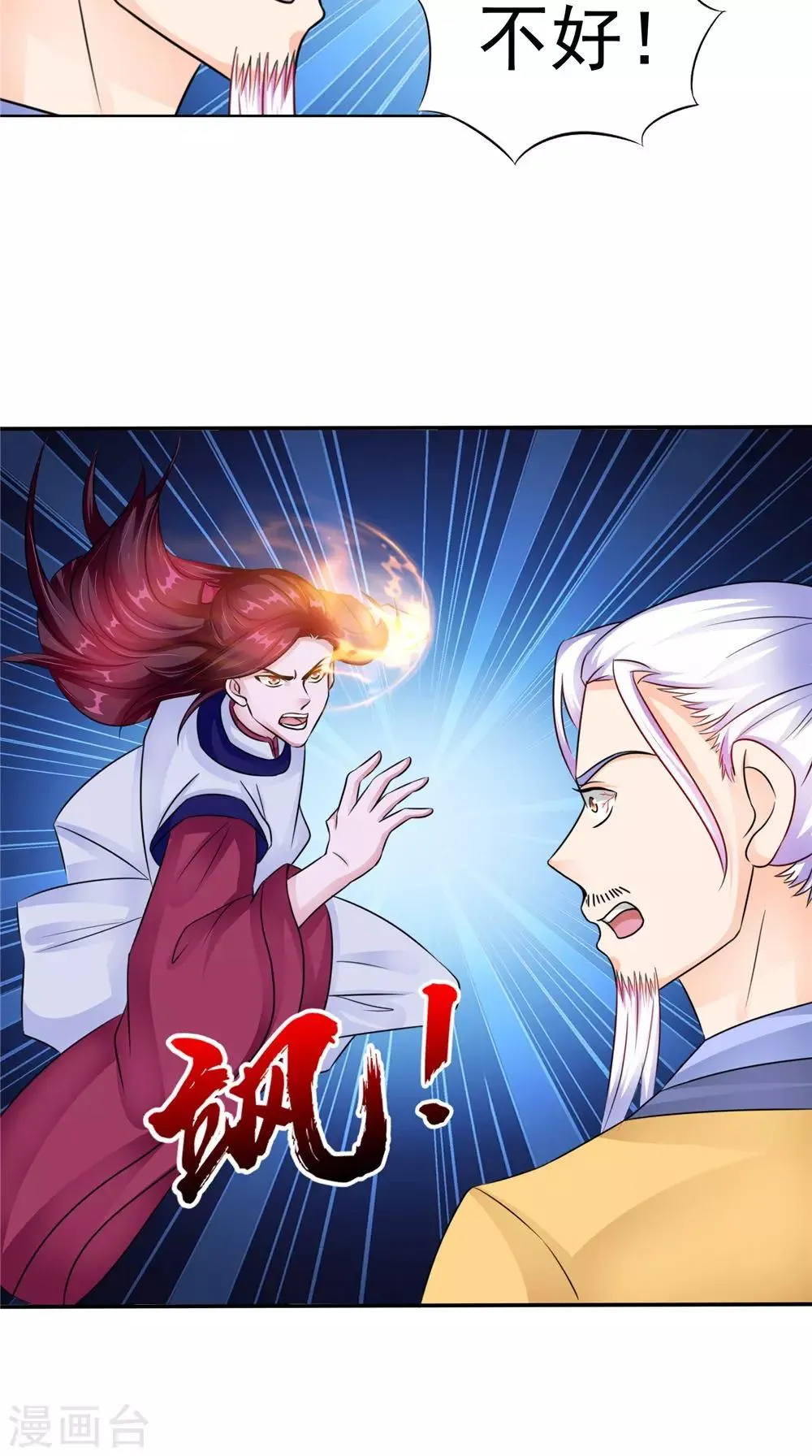 第56话 永不分离 第8页