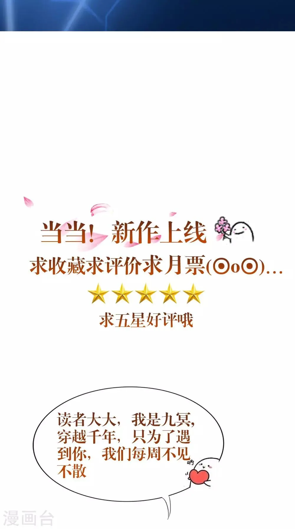第56话 永不分离 第30页