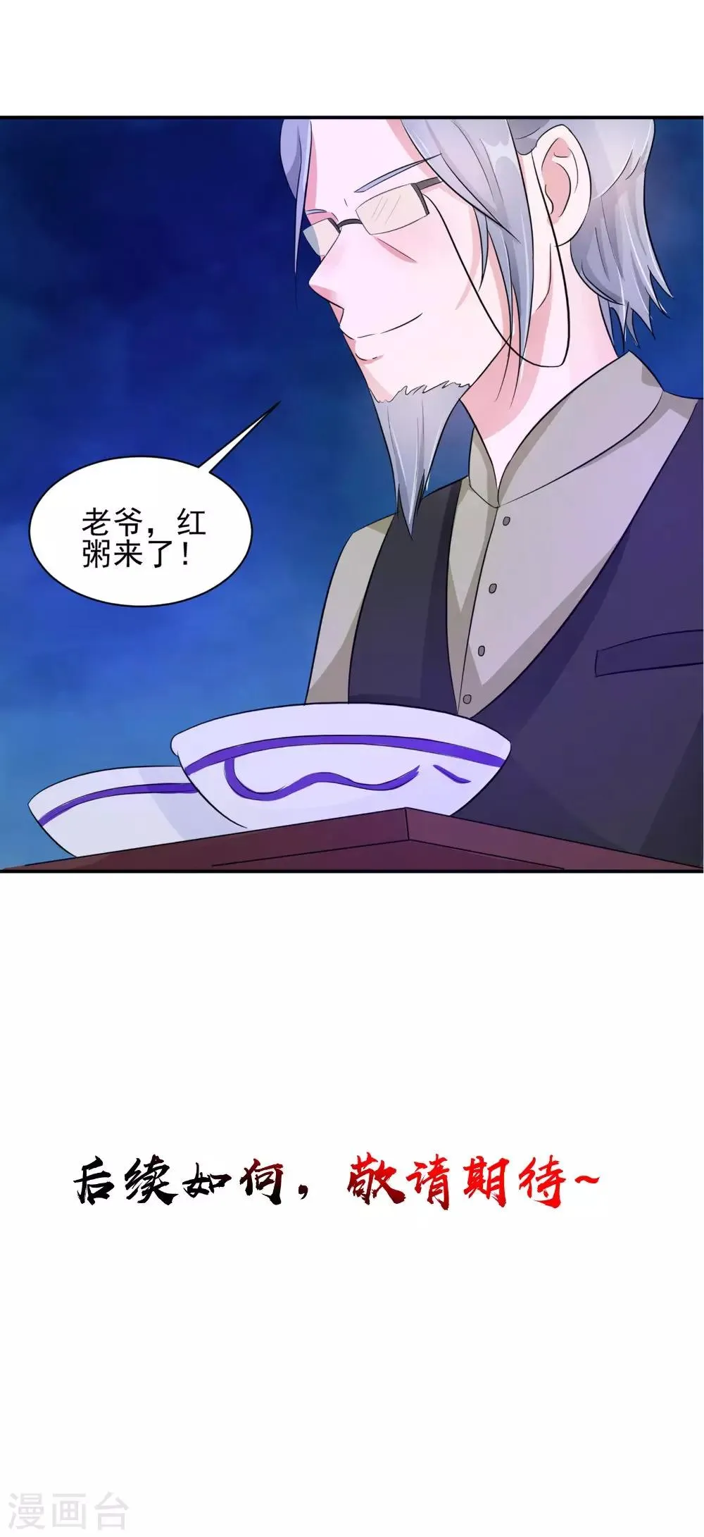 第56话 永不分离 第37页