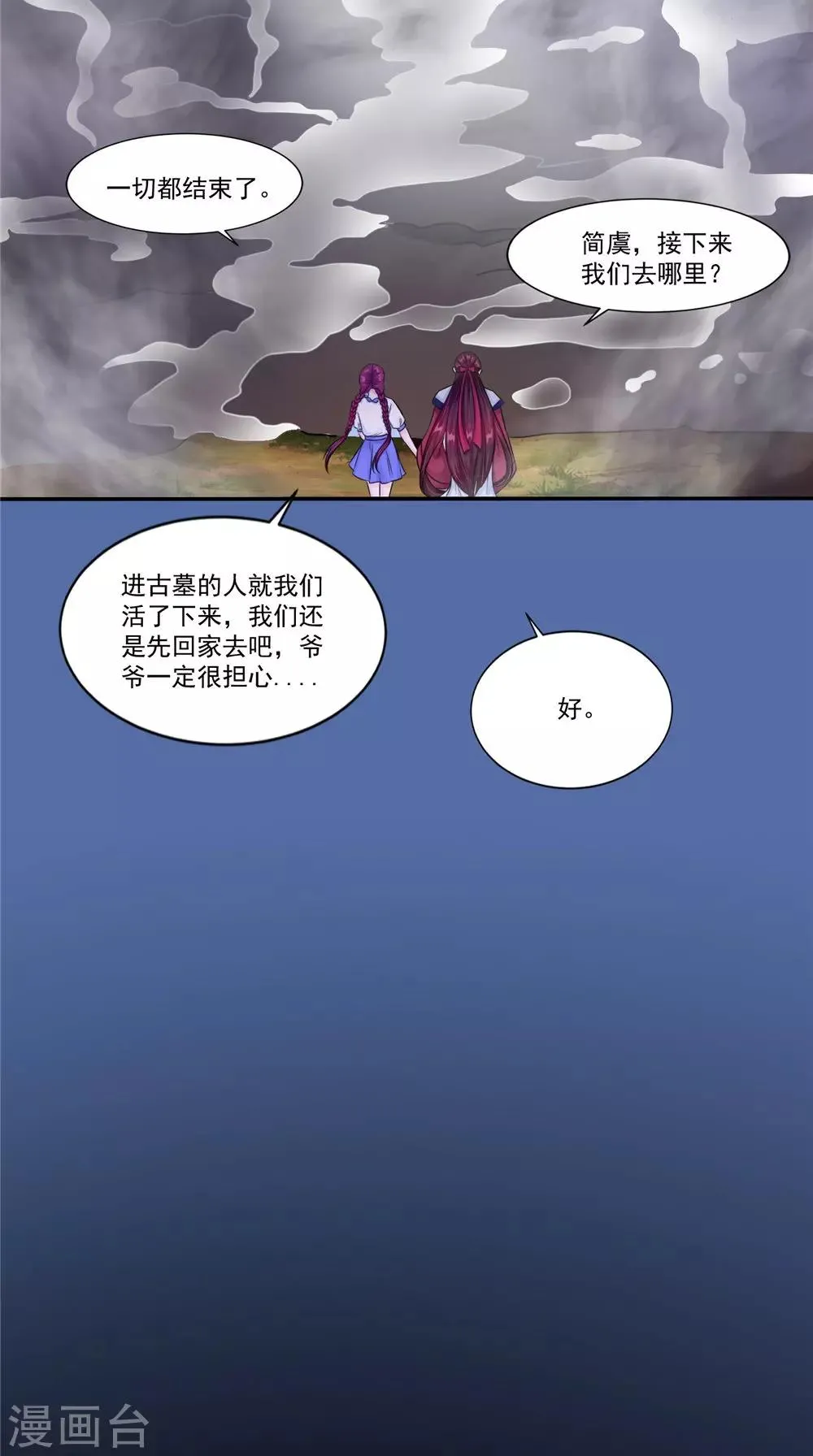 第57话 长寿的红粥 第7页