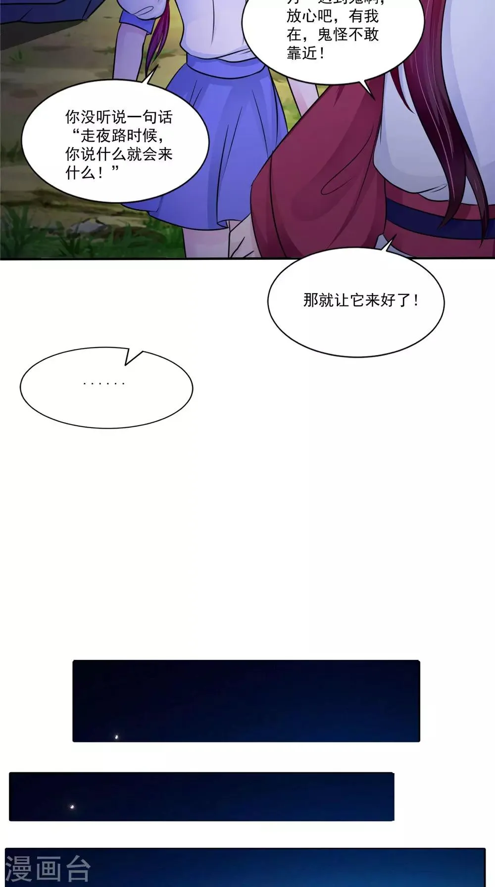 第57话 长寿的红粥 第9页