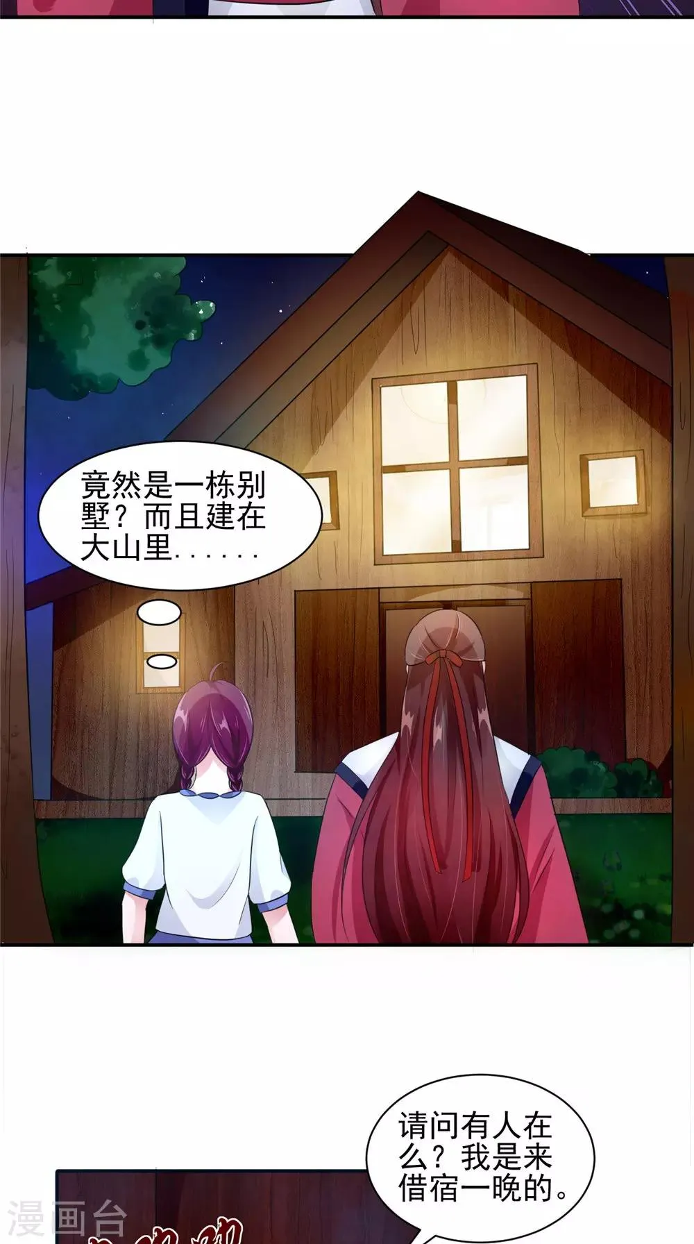 第57话 长寿的红粥 第12页