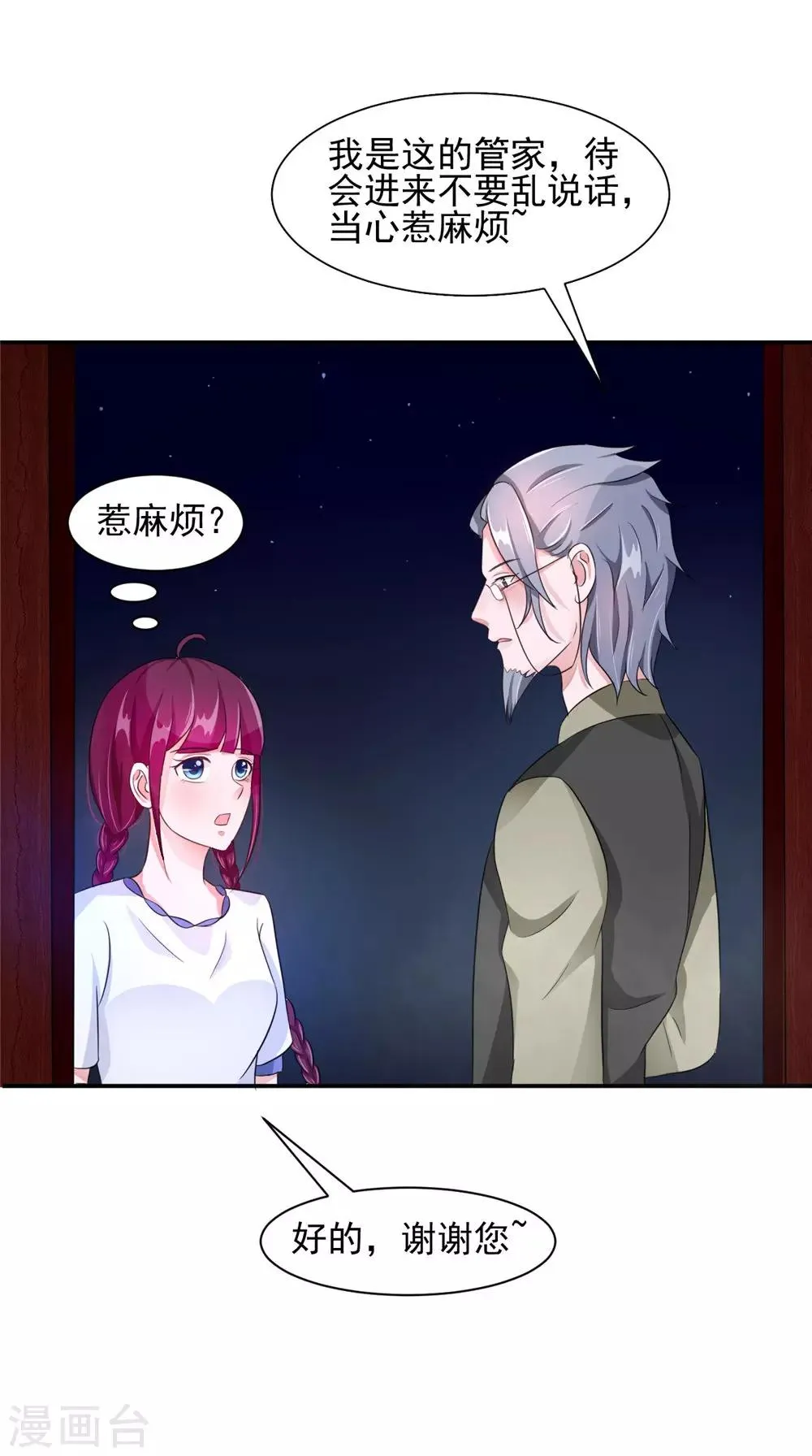 第57话 长寿的红粥 第15页