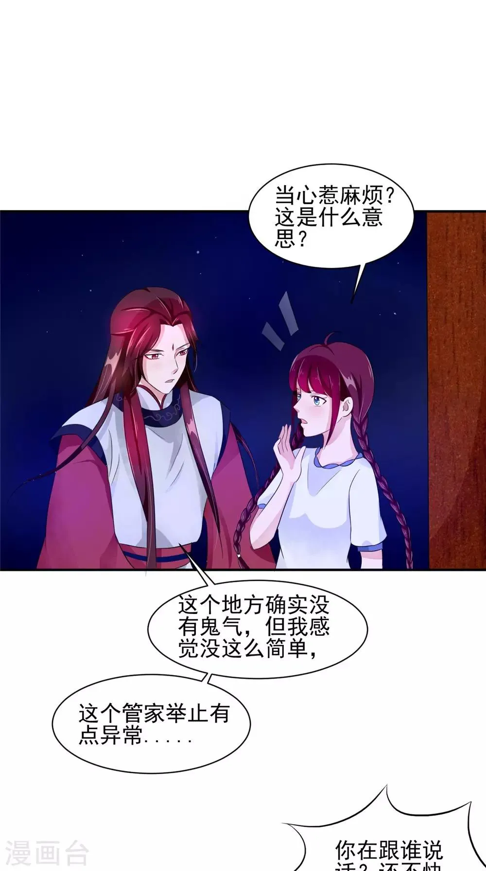 第57话 长寿的红粥 第16页