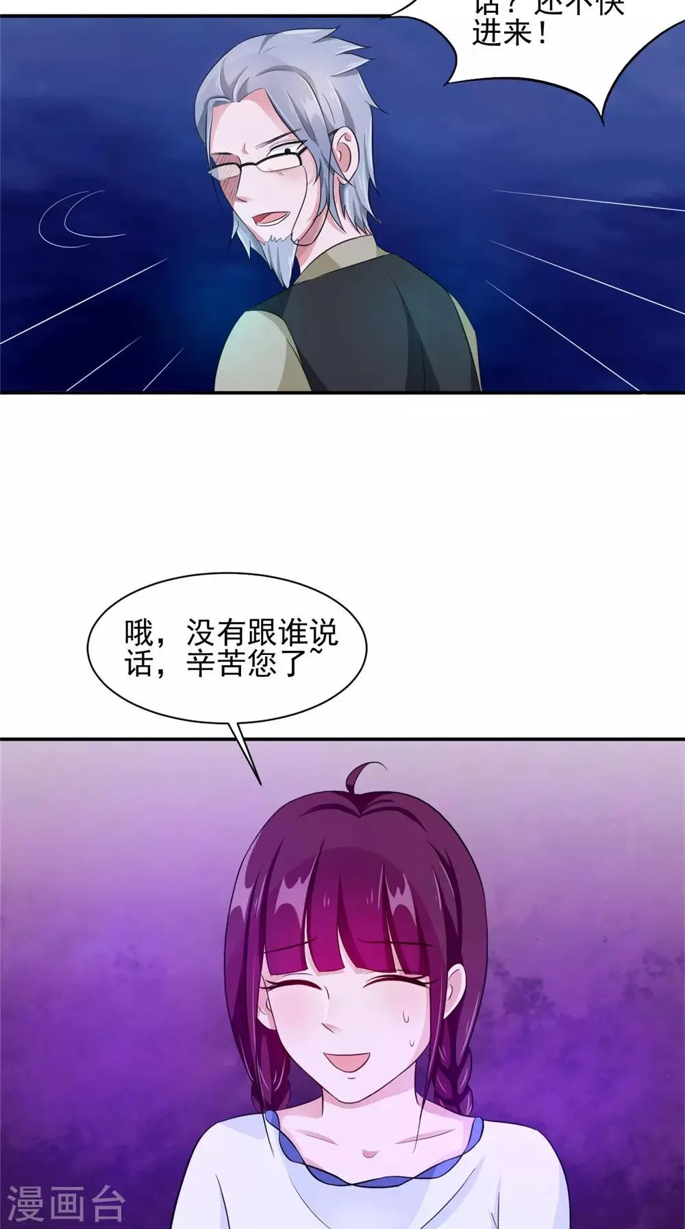 第57话 长寿的红粥 第17页
