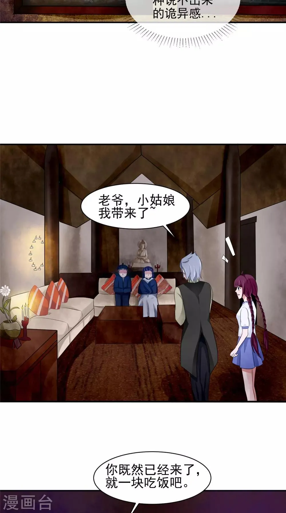 第57话 长寿的红粥 第20页