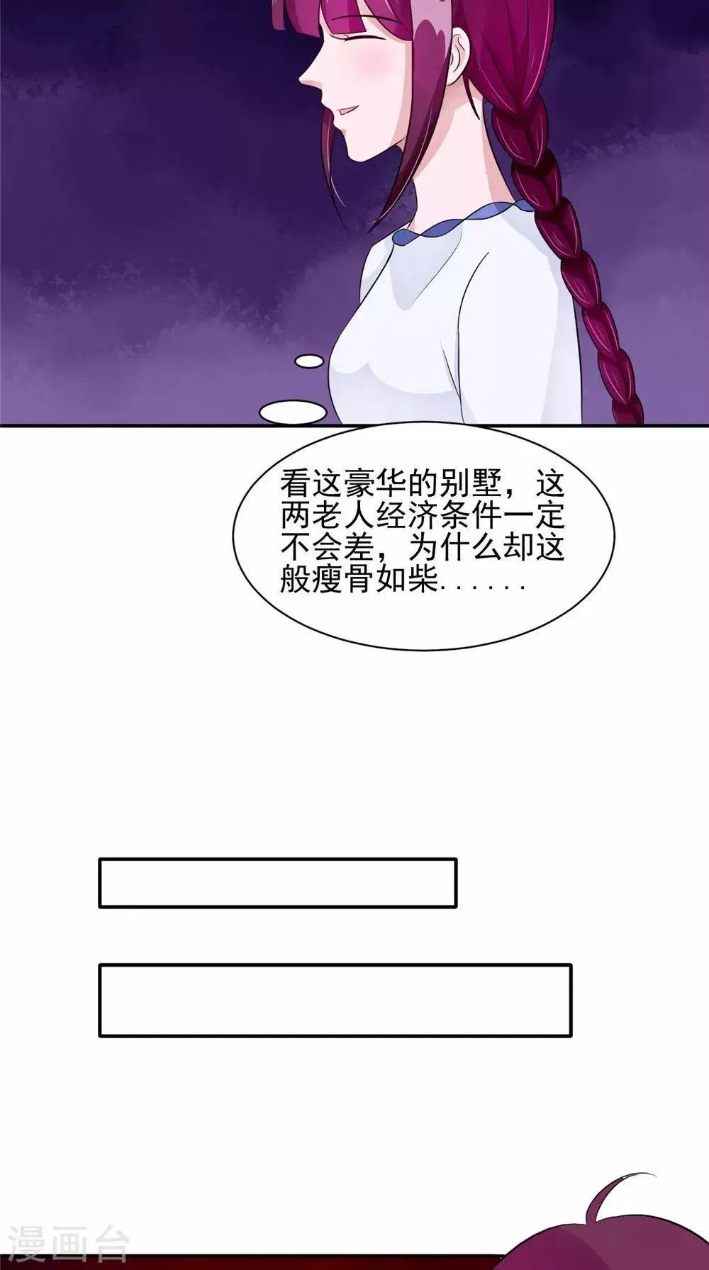 第57话 长寿的红粥 第22页