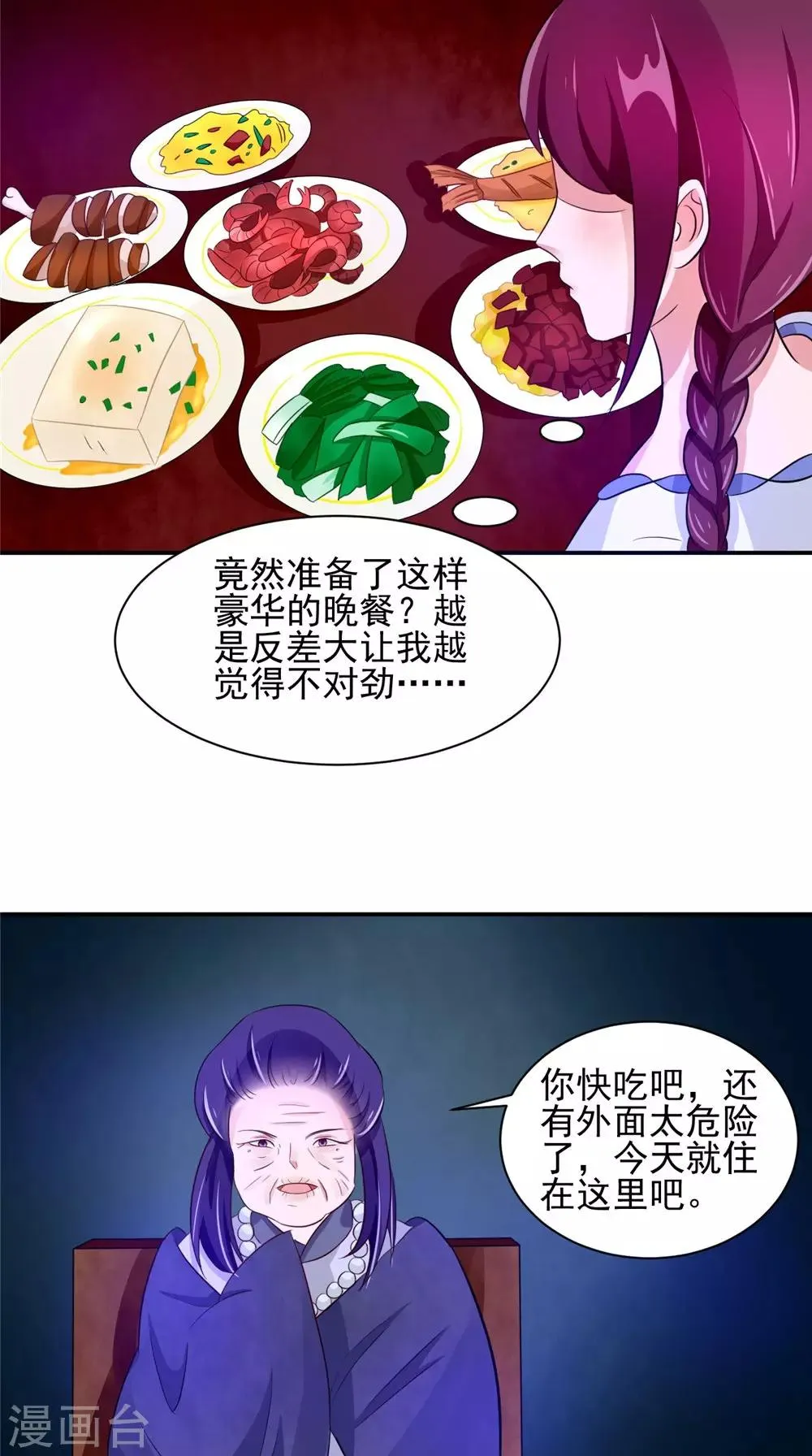 第57话 长寿的红粥 第23页