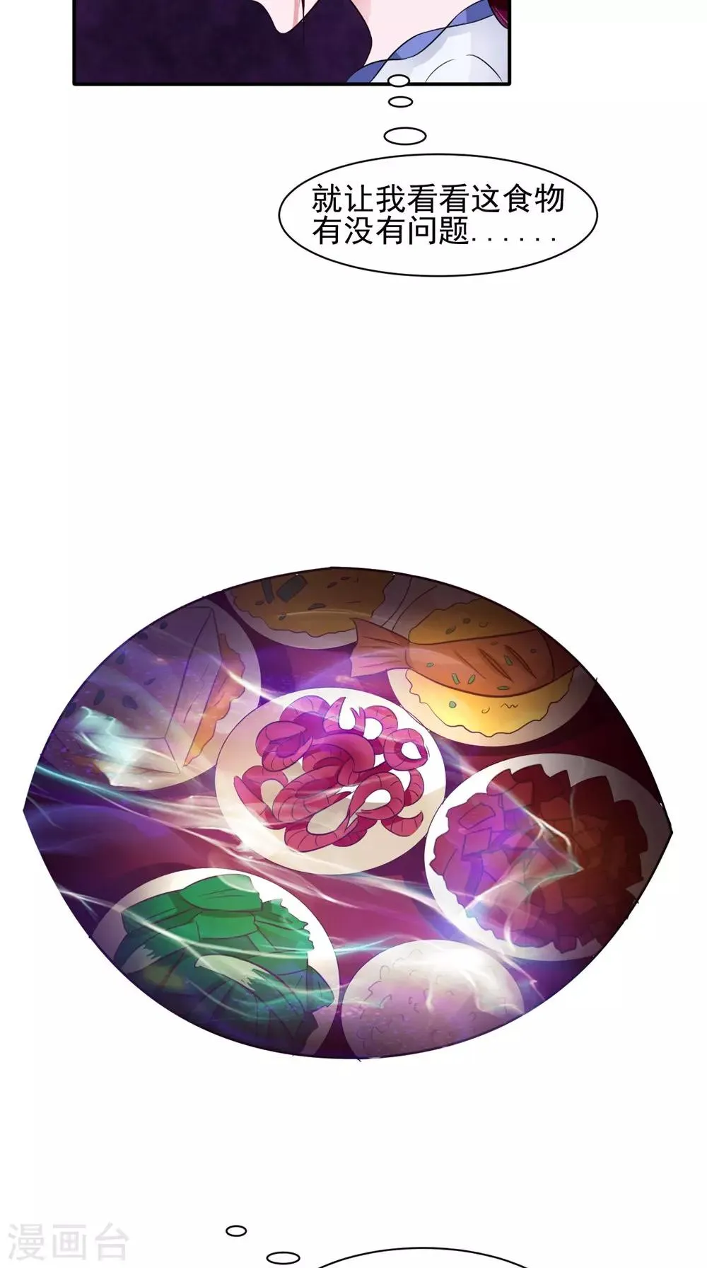 第57话 长寿的红粥 第25页