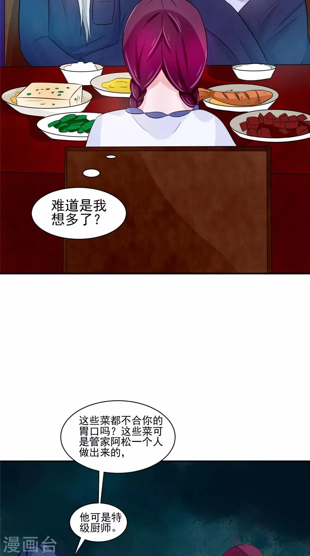 第57话 长寿的红粥 第27页