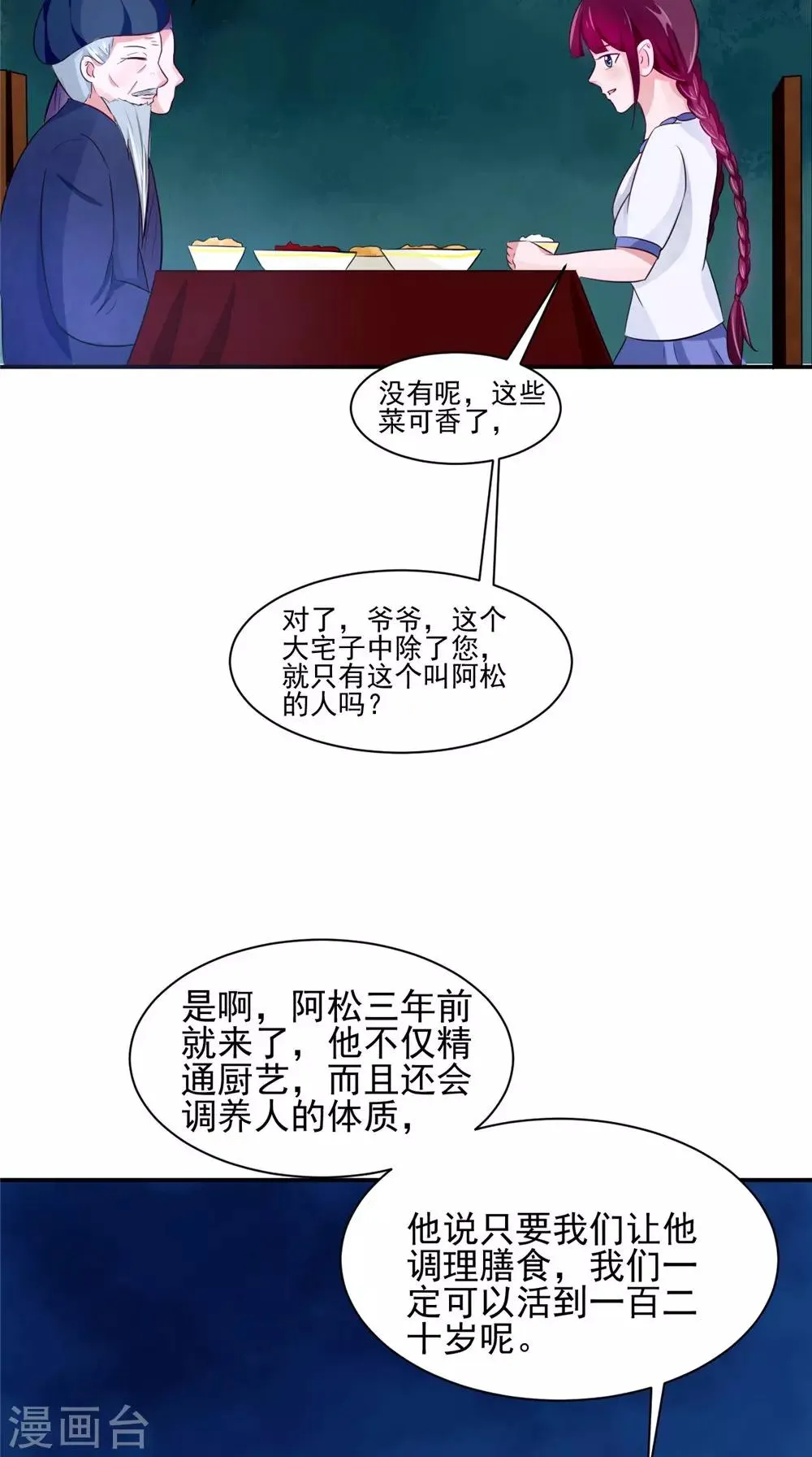 第57话 长寿的红粥 第28页