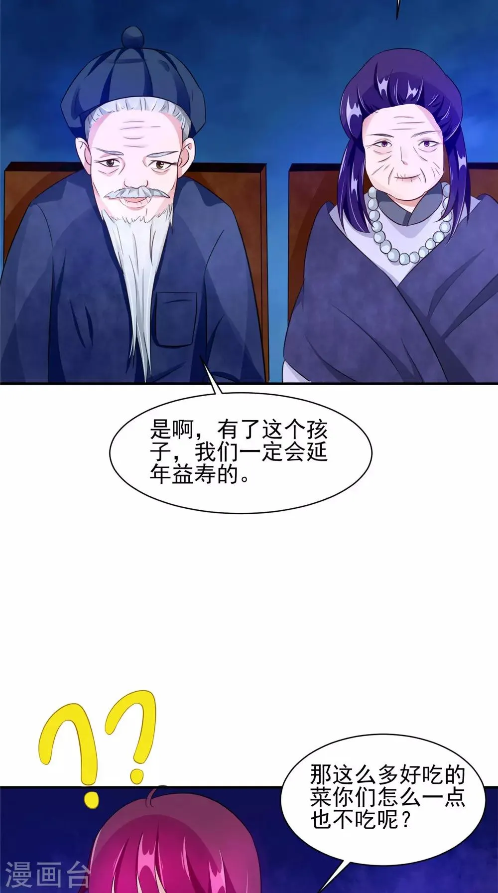 第57话 长寿的红粥 第29页
