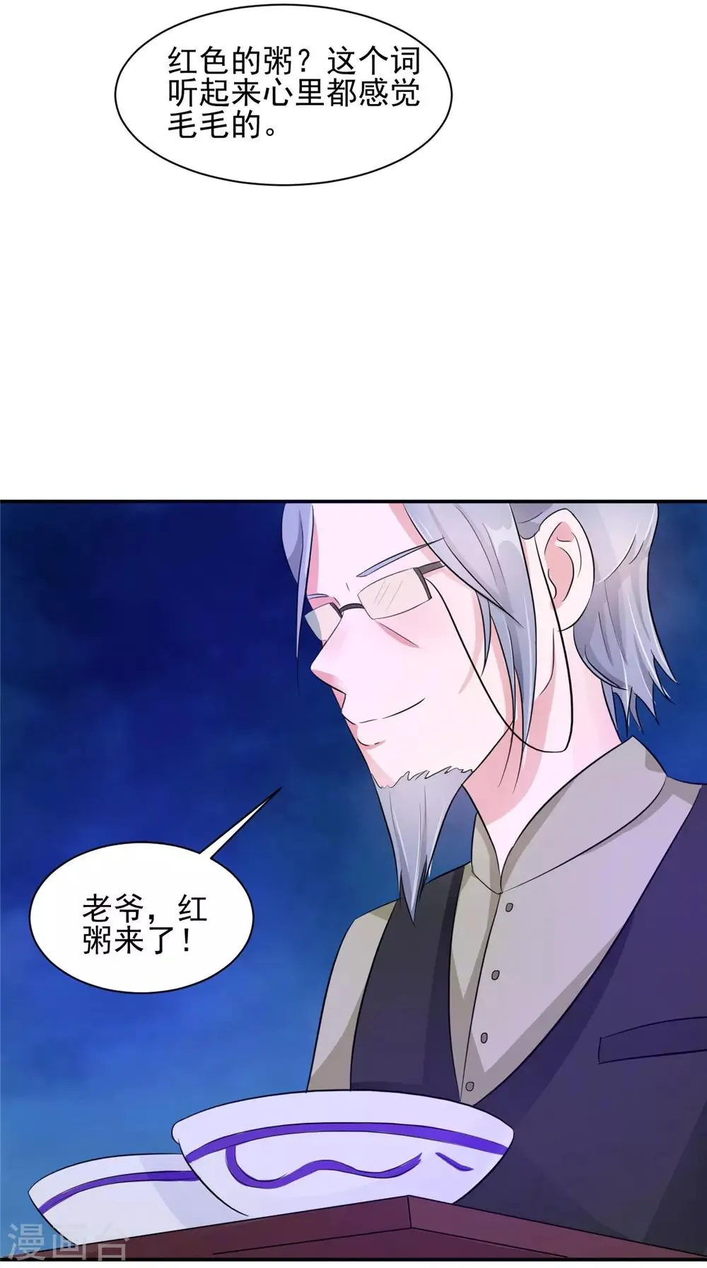 第57话 长寿的红粥 第32页