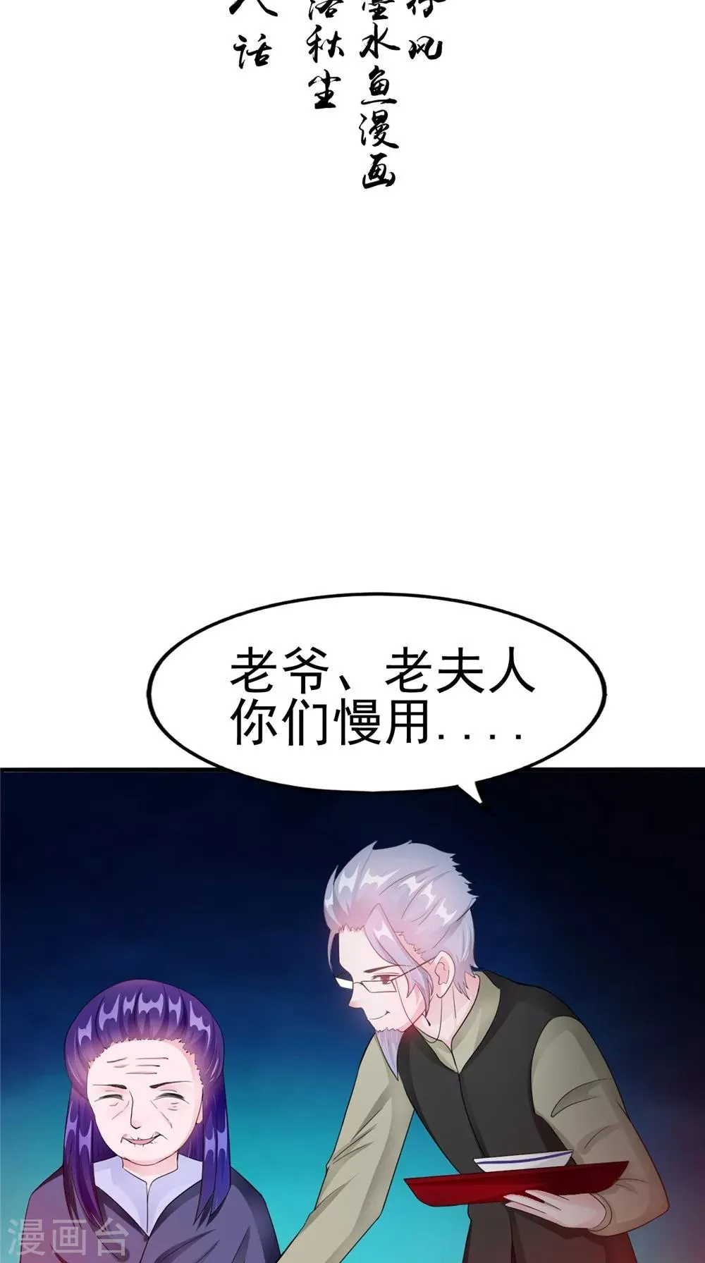 第58话 红粥的秘密 第2页