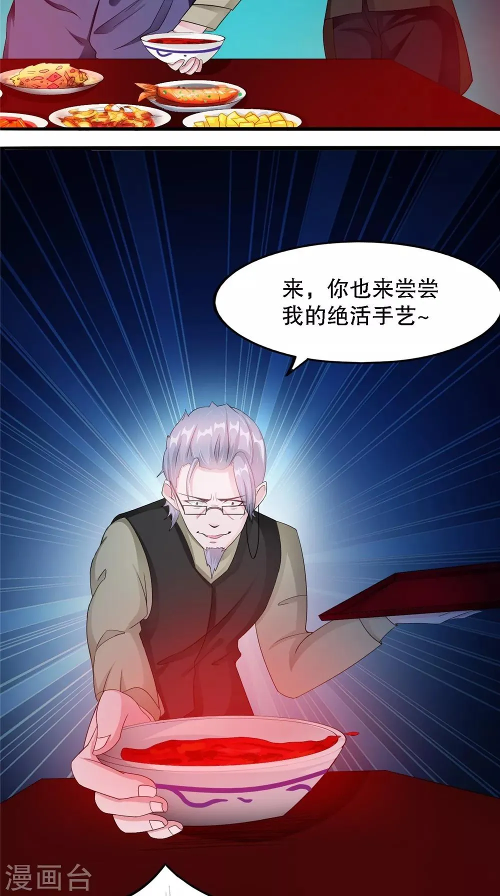 第58话 红粥的秘密 第3页