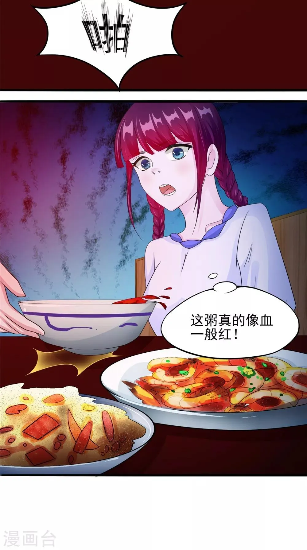 第58话 红粥的秘密 第4页