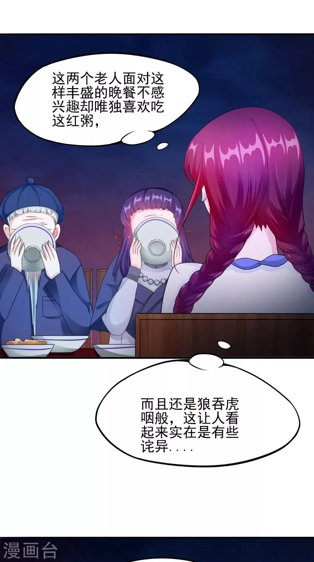 第58话 红粥的秘密 第5页