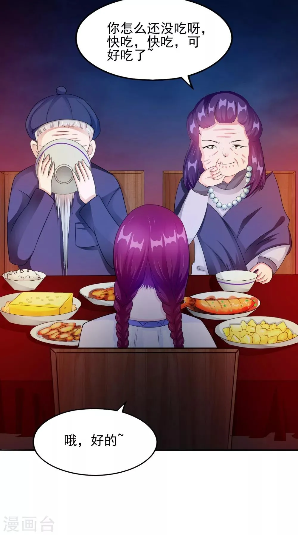 第58话 红粥的秘密 第6页