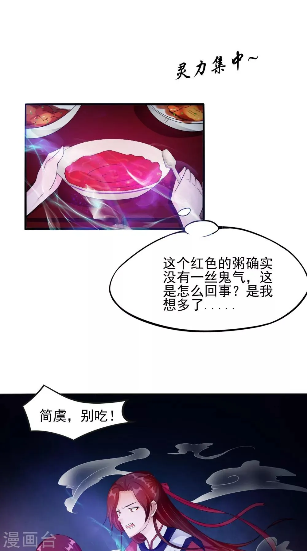 第58话 红粥的秘密 第7页