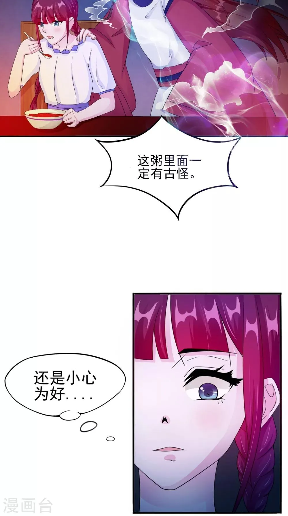 第58话 红粥的秘密 第8页